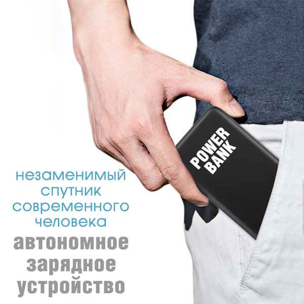 powerbank автономное зарядное устройство.jpg